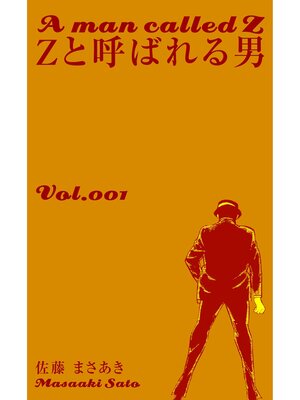 cover image of Ｚと呼ばれる男　1